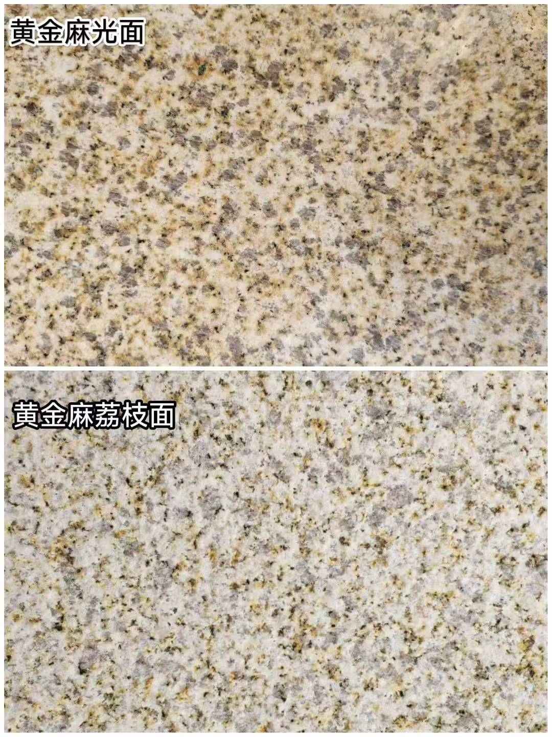 防城港 黄金麻光面，荔枝面